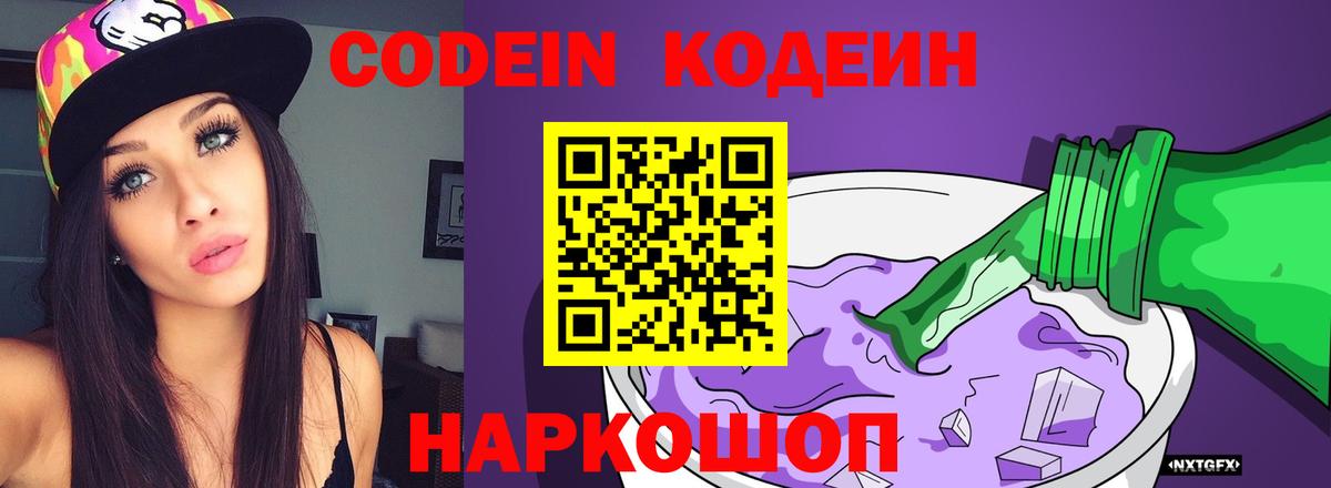 Кодеин напиток Lean (лин)  Вход с VPN  Кодеиновый сироп Lean напиток Lean (лин)  Чехов 