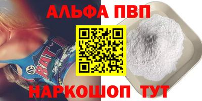 альфа пвп Волгодонск