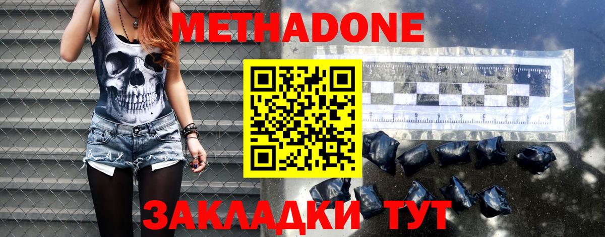 Метадон кристалл Чехов