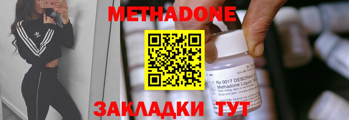 МЕТАДОН methadone  Вход с VPN  МЕТАДОН VHQ  Чехов 