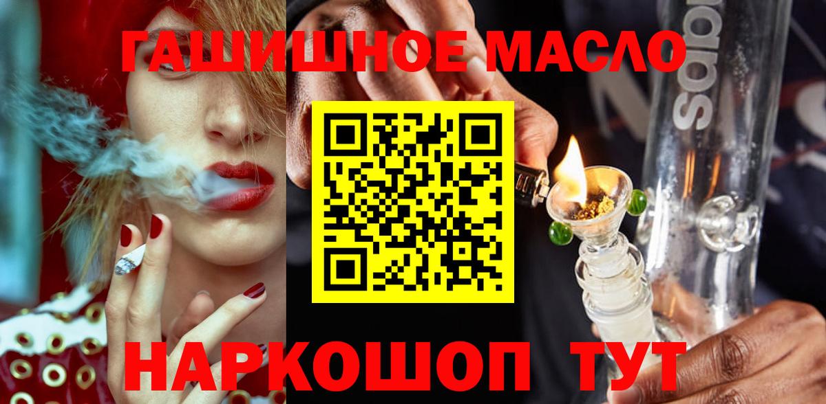 ТГК гашишное масло Чехов